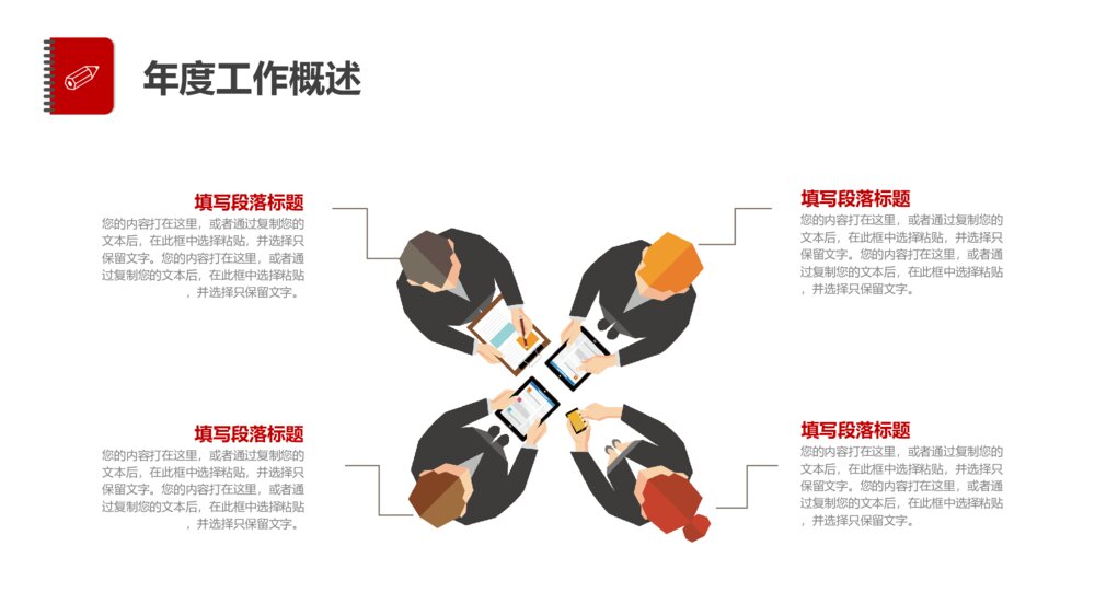 多彩扁平化工作汇报总结PPT模板7