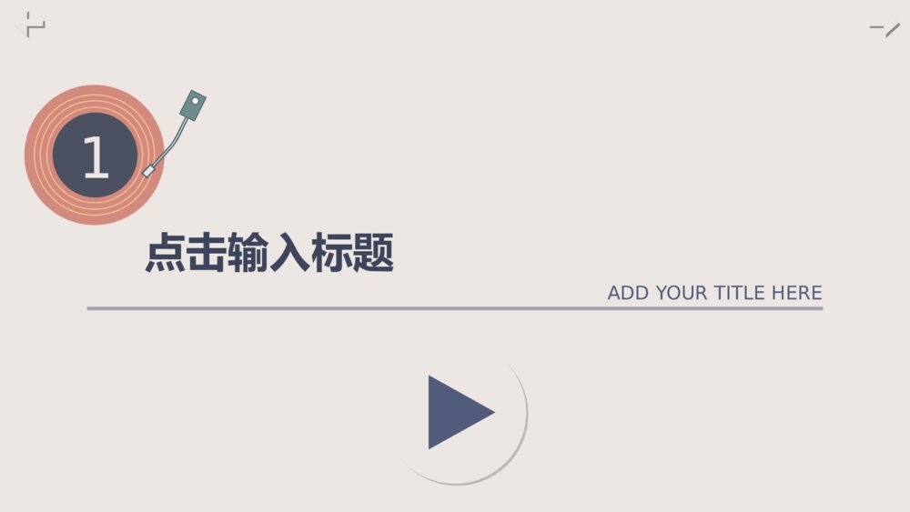 复古风音乐唱片介绍宣传PPT模板3
