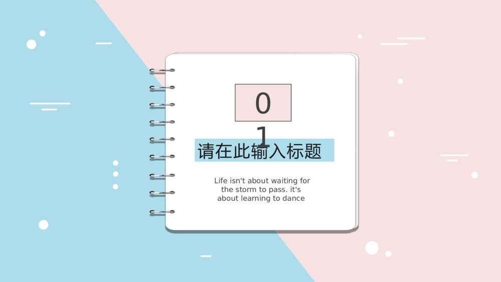 翻页日历风格小清新蓝粉PPT模板3