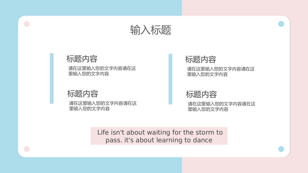 翻页日历风格小清新蓝粉PPT模板7