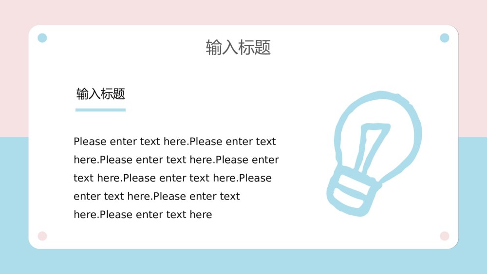 翻页日历风格小清新蓝粉PPT模板9