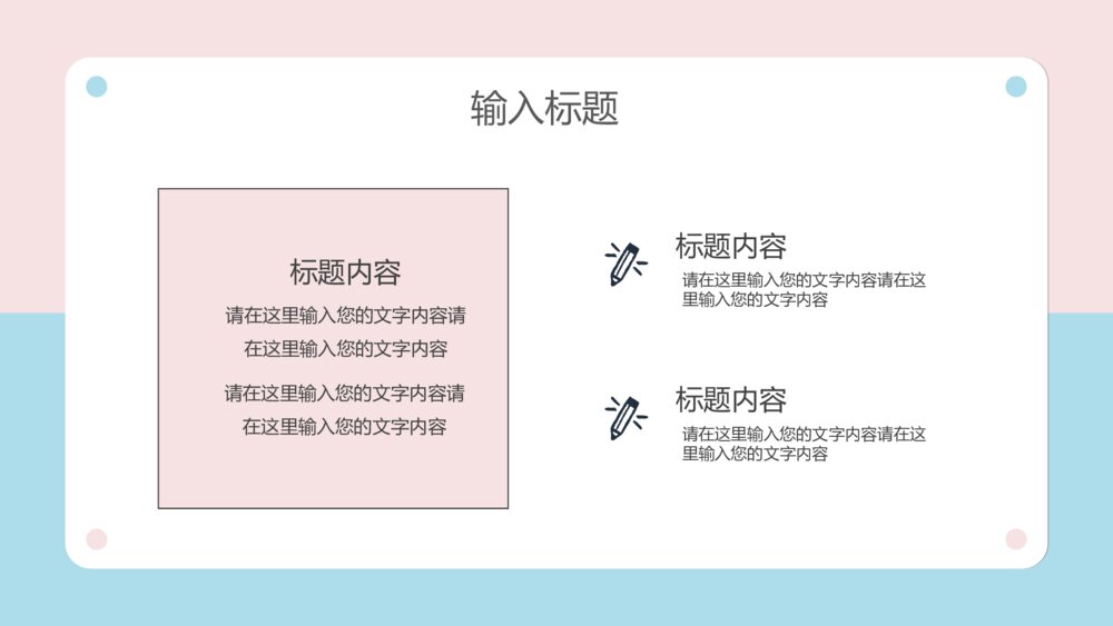 翻页日历风格小清新蓝粉PPT模板10