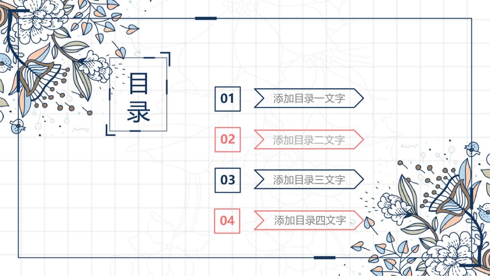 创意中国风简约花朵花纹PPT模板2