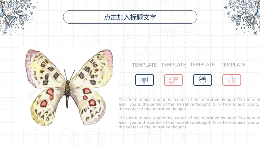 创意中国风简约花朵花纹PPT模板4