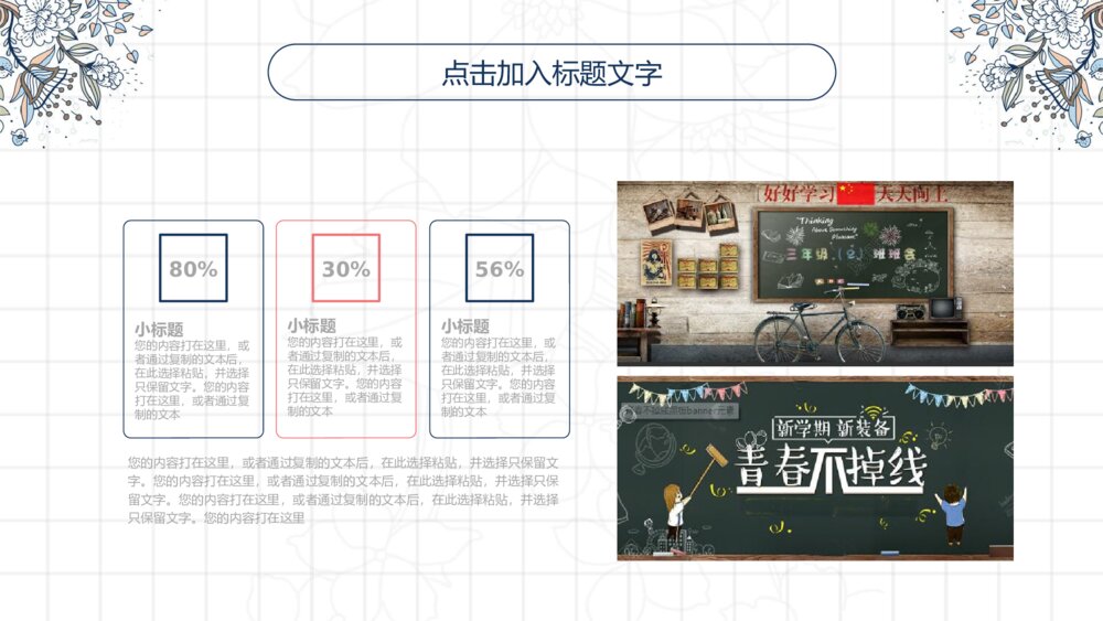 创意中国风简约花朵花纹PPT模板5