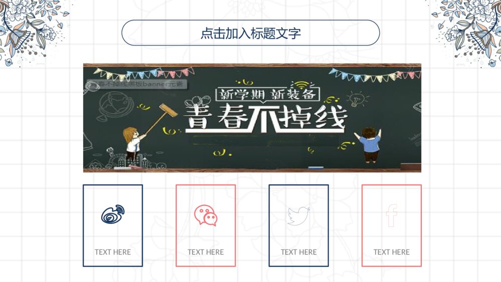 创意中国风简约花朵花纹PPT模板6