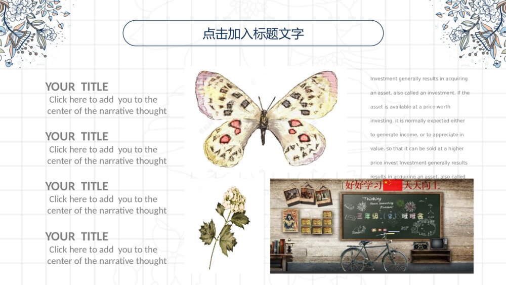 创意中国风简约花朵花纹PPT模板7