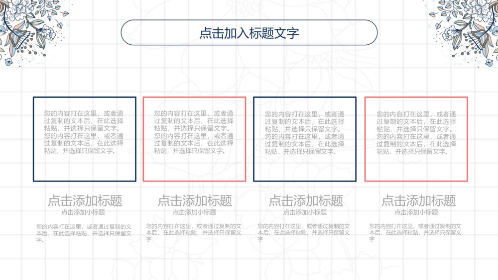 创意中国风简约花朵花纹PPT模板8