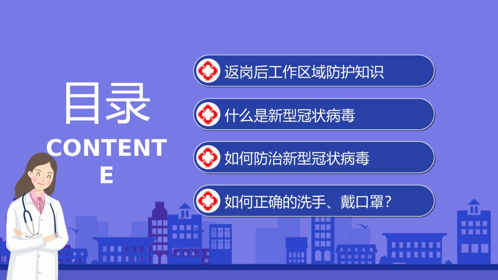 返岗复工自我预防新冠病毒预防PPT模板3