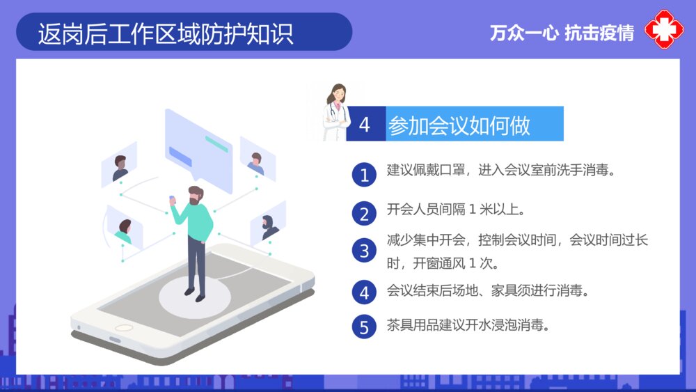 返岗复工自我预防新冠病毒预防PPT模板8
