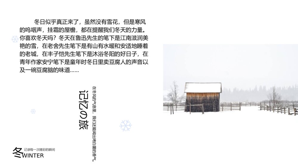 冬天旅行旅游日记相册PPT模板6