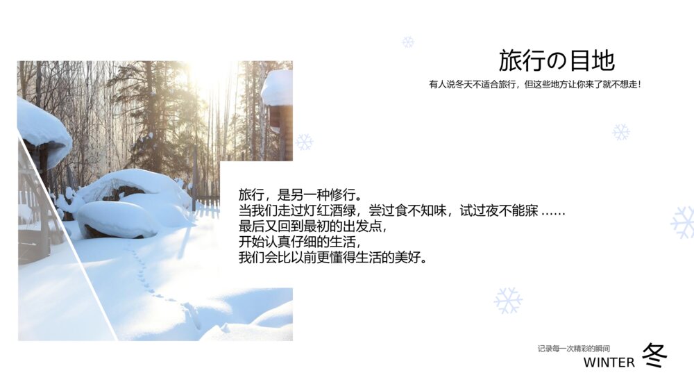 冬天旅行旅游日记相册PPT模板7