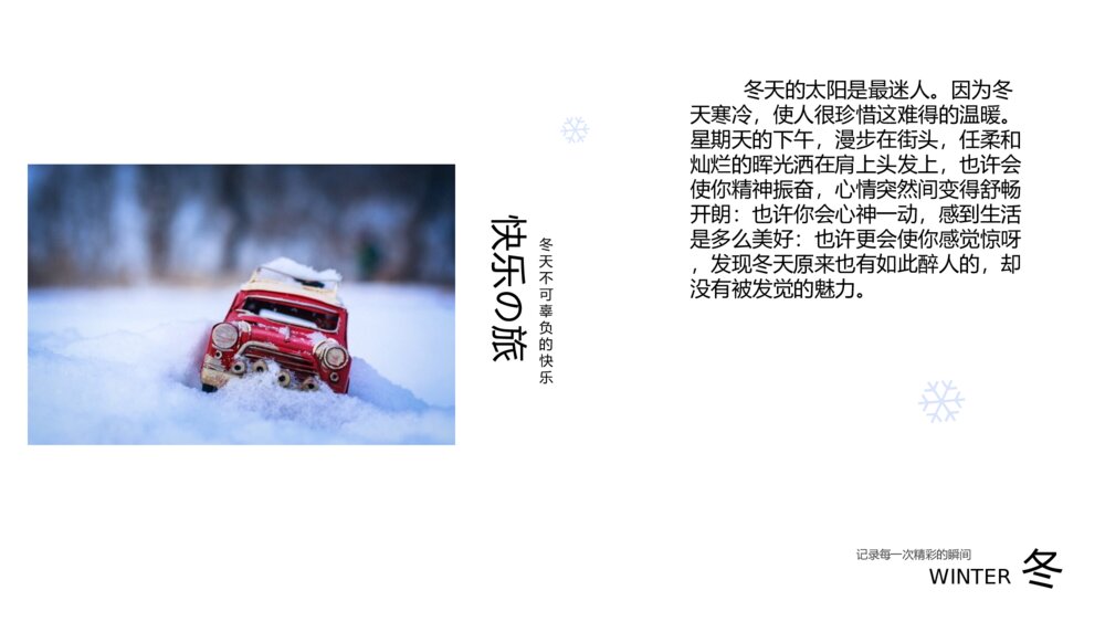 冬天旅行旅游日记相册PPT模板8
