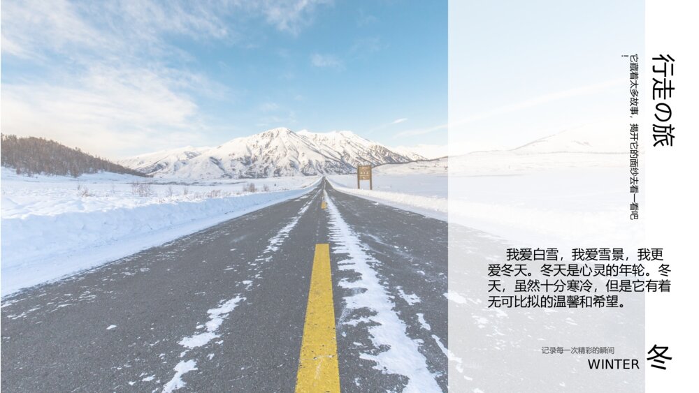 冬天旅行旅游日记相册PPT模板9