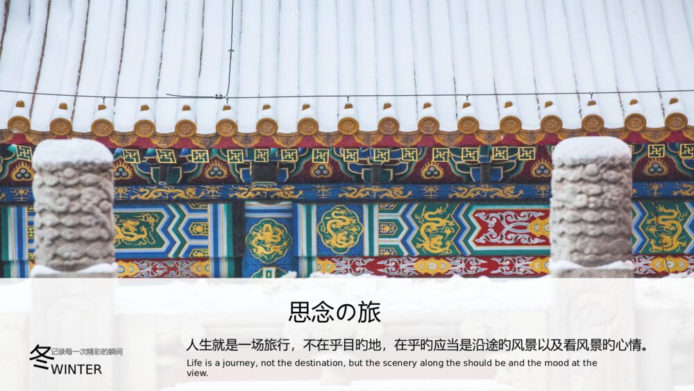 冬天旅行旅游日记相册PPT模板10