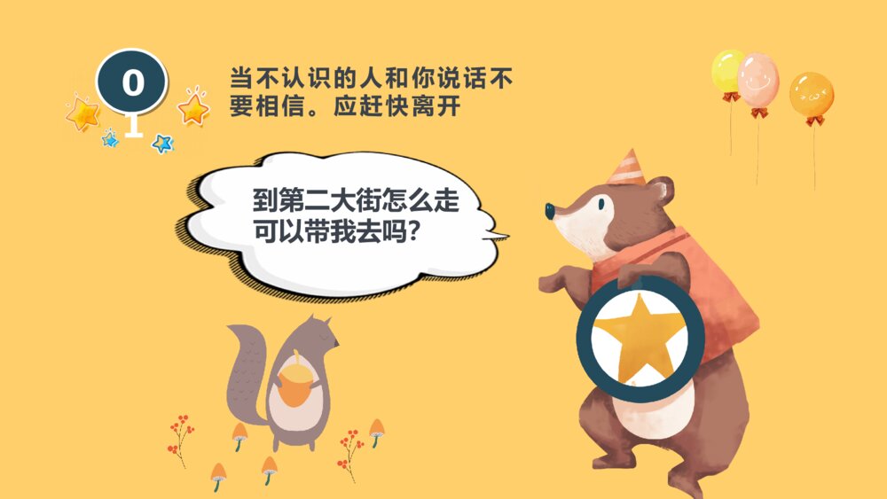 小学生防拐骗安全教育班会PPT模板4
