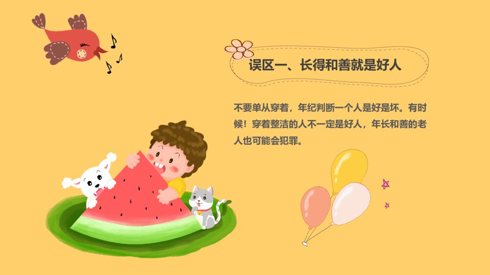小学生防拐骗安全教育班会PPT模板7