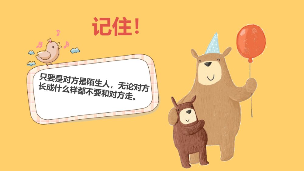 小学生防拐骗安全教育班会PPT模板9