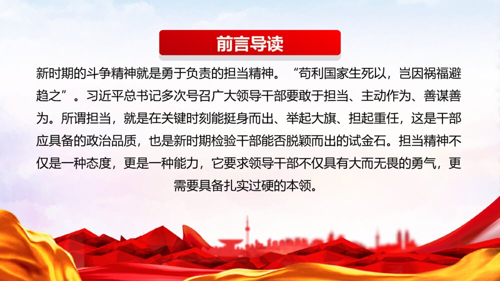 发扬斗争精神勇于担当作为PPT模板2