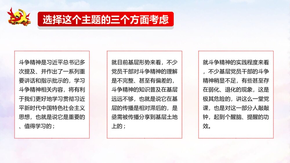 发扬斗争精神勇于担当作为PPT模板3