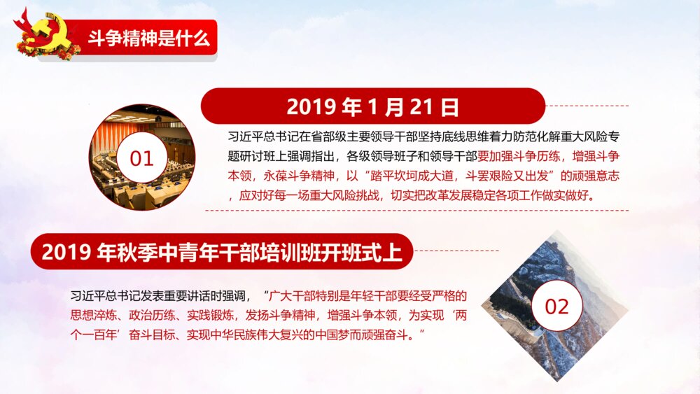 发扬斗争精神勇于担当作为PPT模板7