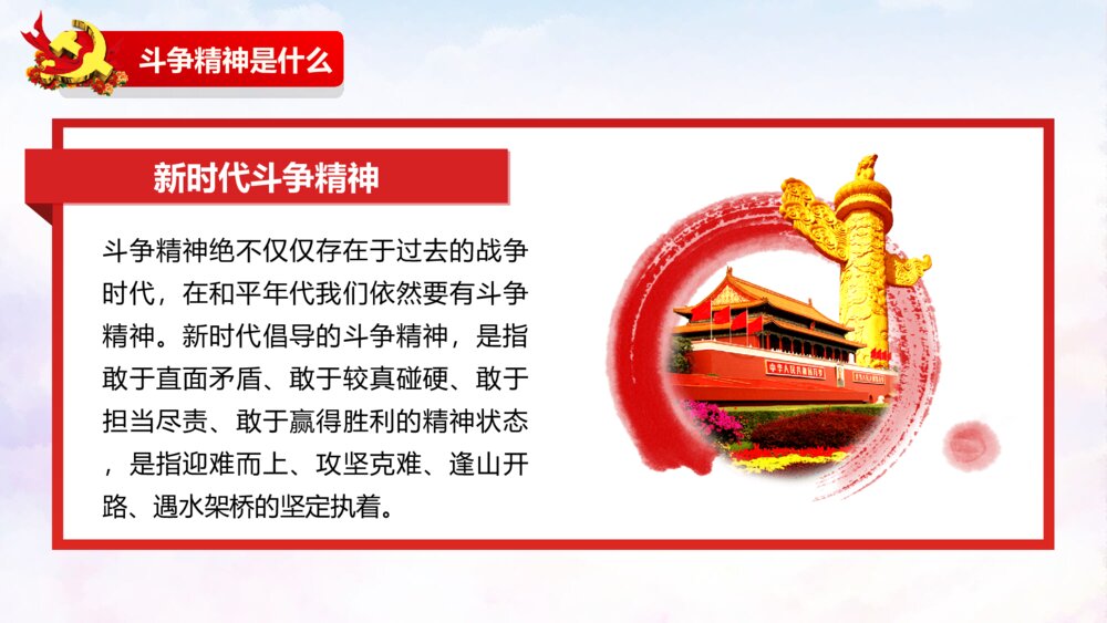 发扬斗争精神勇于担当作为PPT模板8