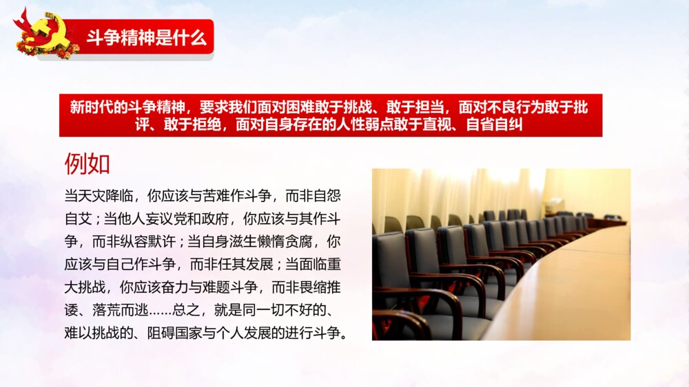 发扬斗争精神勇于担当作为PPT模板9