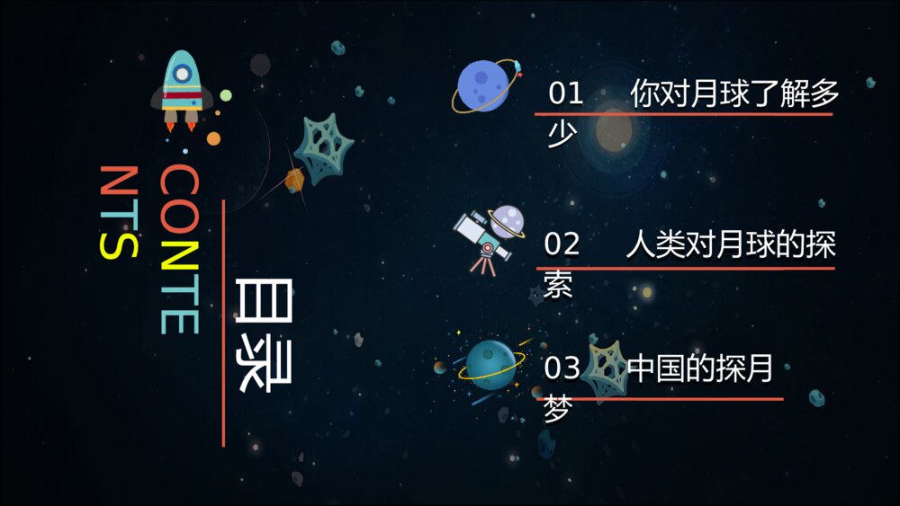 儿童小学宇宙天文学知识教育PPT模板2