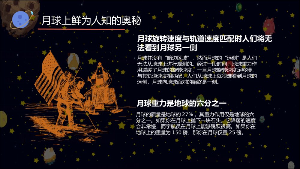 儿童小学宇宙天文学知识教育PPT模板9