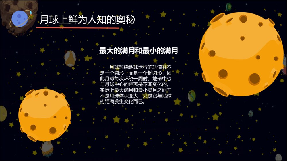 儿童小学宇宙天文学知识教育PPT模板10