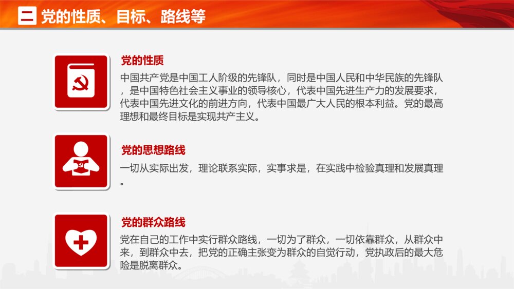 党支部党务知识培训党建工作PPT模板5