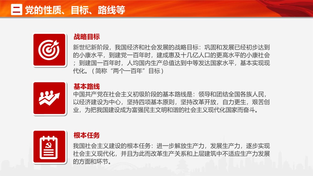 党支部党务知识培训党建工作PPT模板6