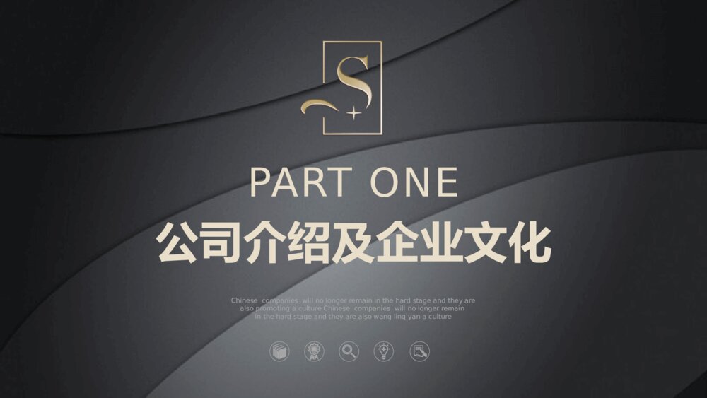 高端质感科技风公司简介PPT模板3