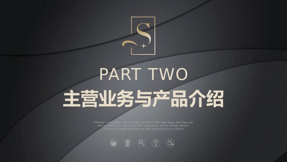 高端质感科技风公司简介PPT模板9