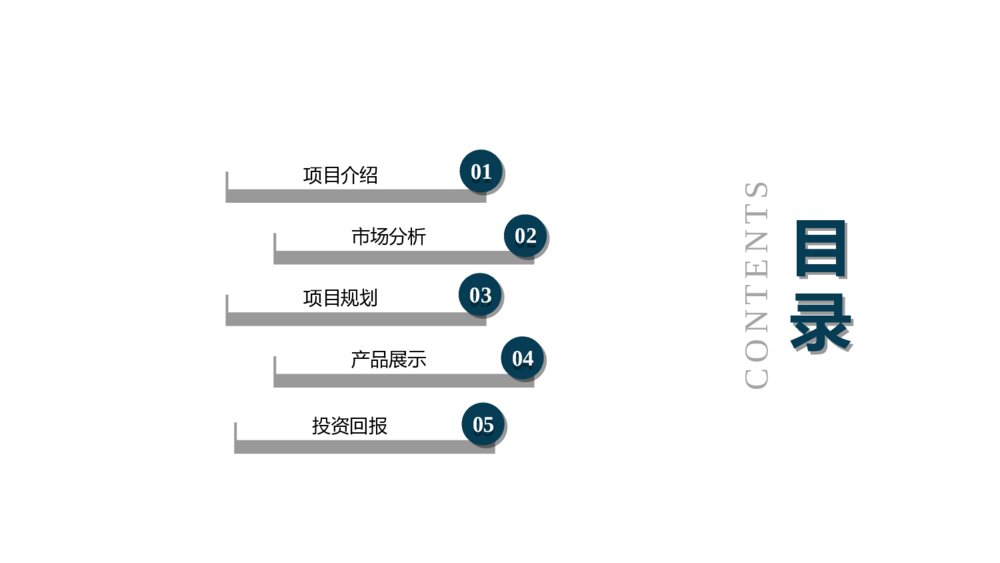 蓝色简约质感商业计划书PPT模板2