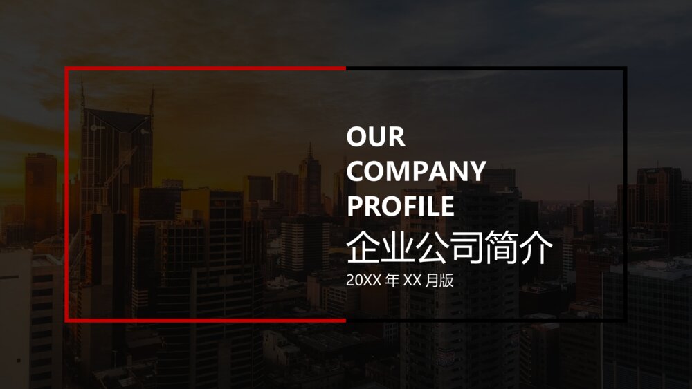 黑红公司企业介绍PPT模板1