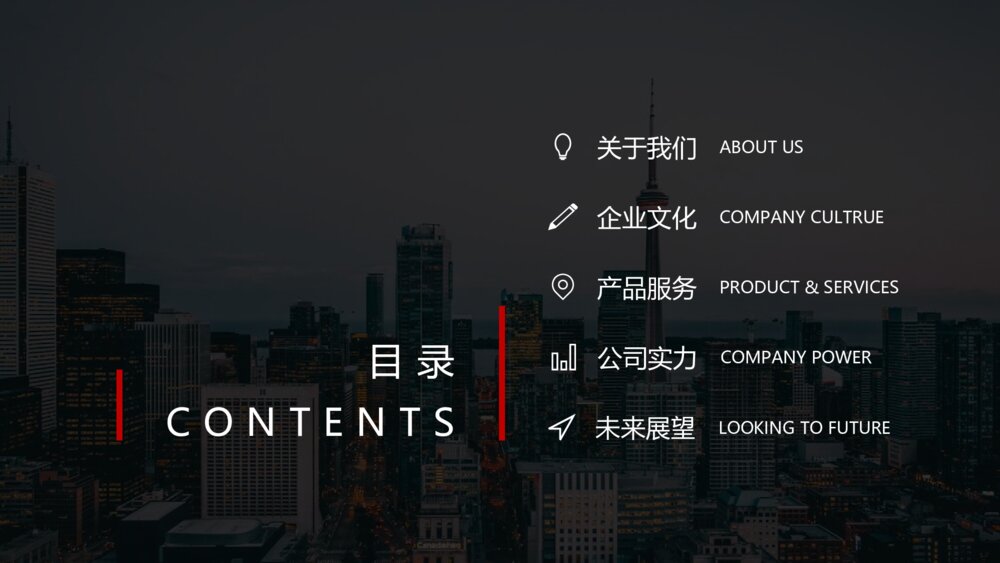 黑红公司企业介绍PPT模板2