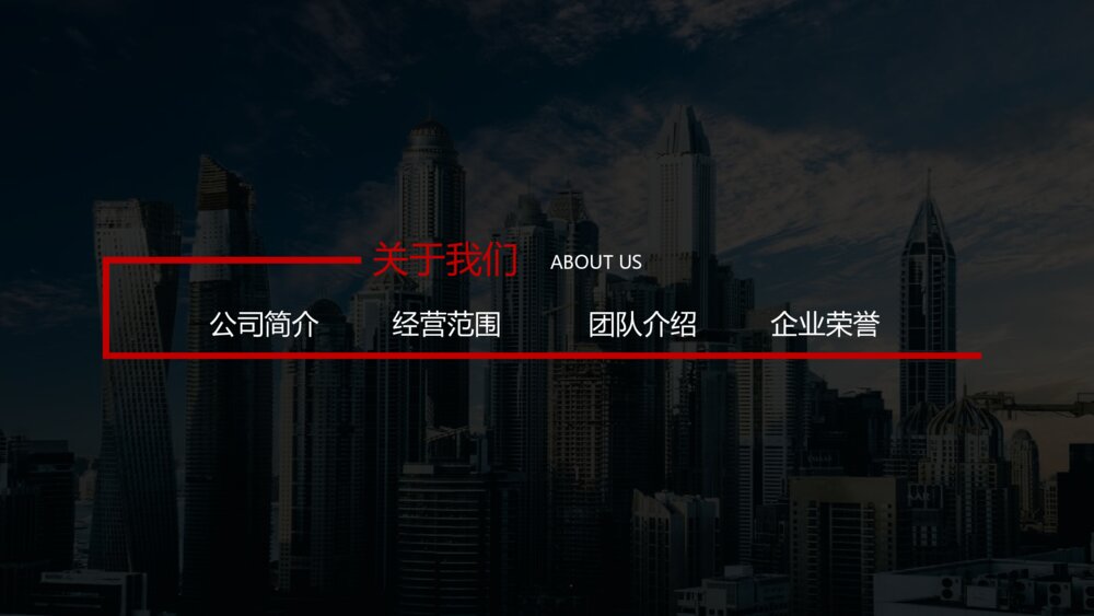 黑红公司企业介绍PPT模板3