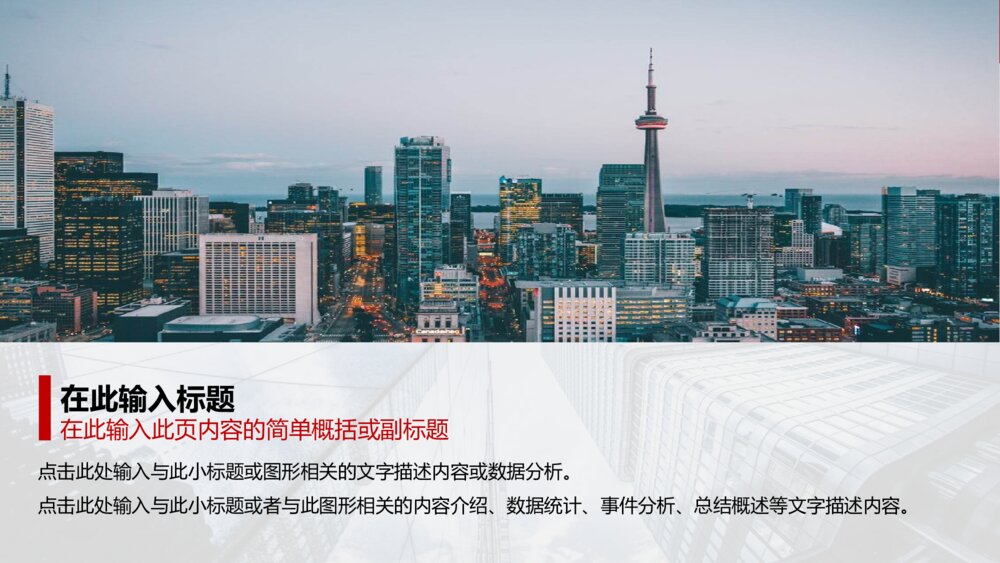 黑红公司企业介绍PPT模板4