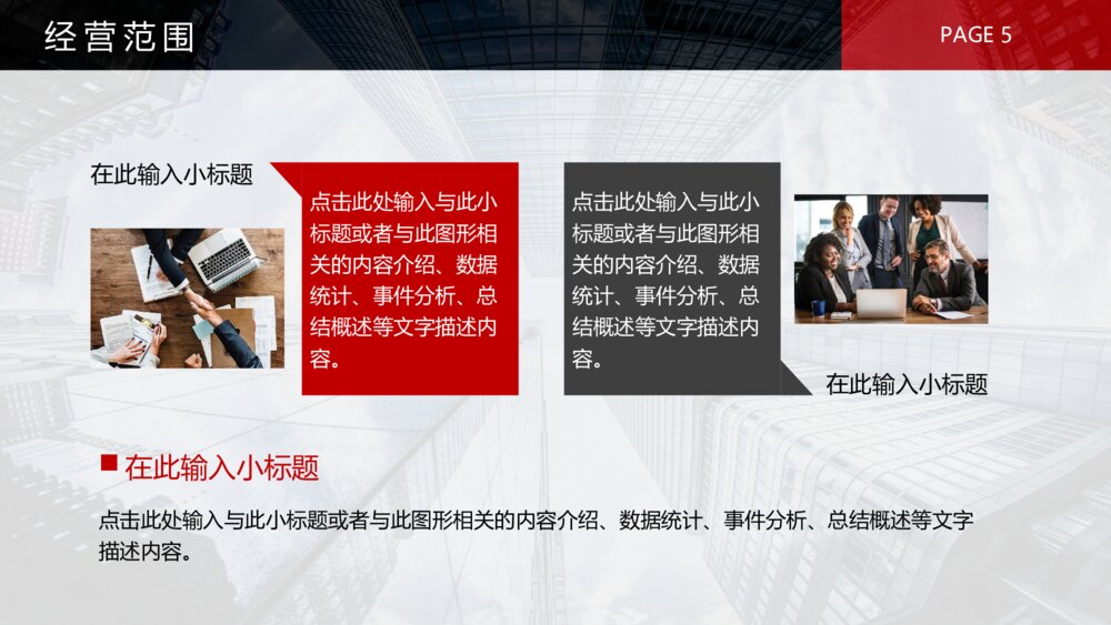 黑红公司企业介绍PPT模板5