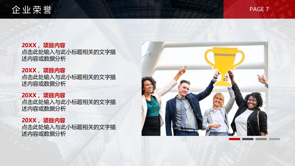 黑红公司企业介绍PPT模板7