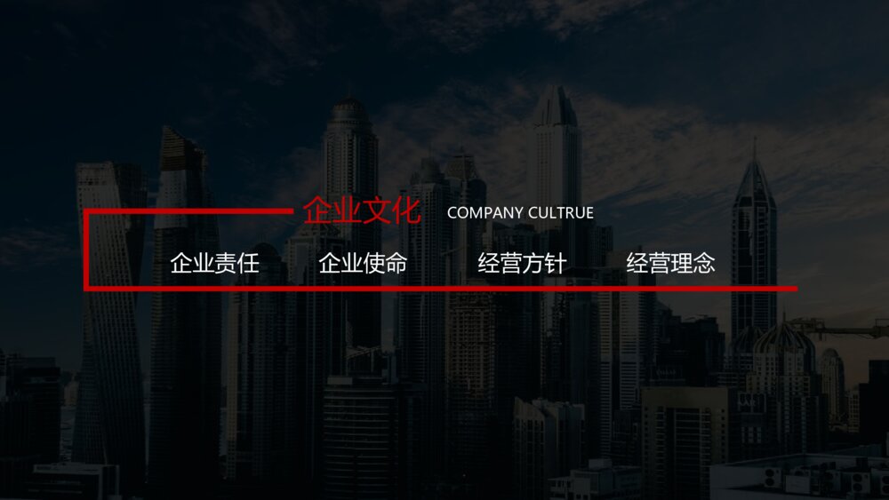 黑红公司企业介绍PPT模板8