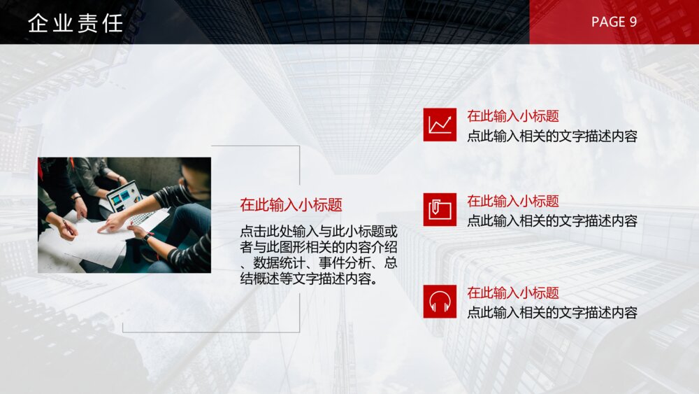 黑红公司企业介绍PPT模板9