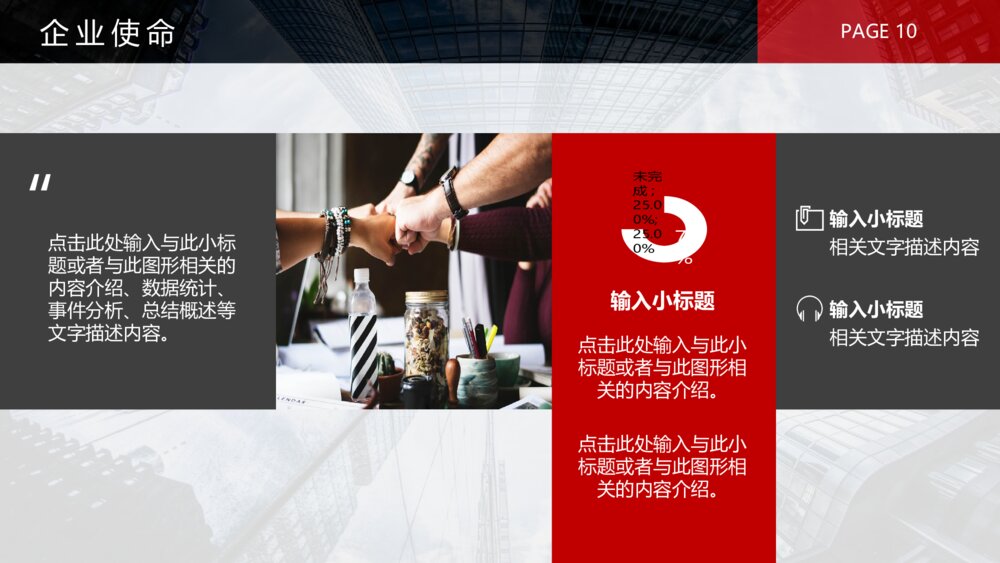 黑红公司企业介绍PPT模板10