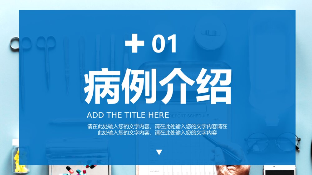 骨髓损伤护理查房培训PPT模板4