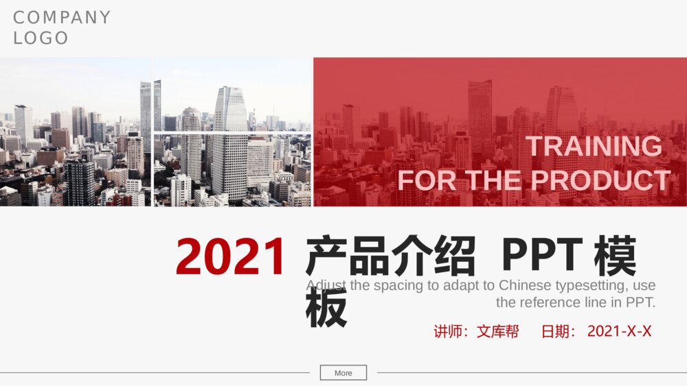 企业产品发布介绍宣传PPT模板1