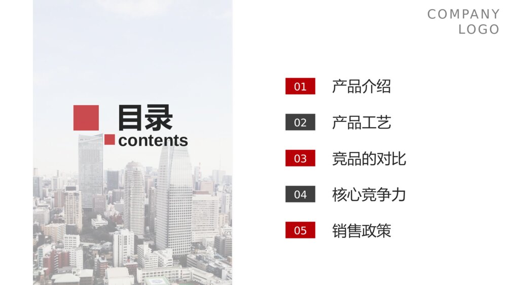 企业产品发布介绍宣传PPT模板2