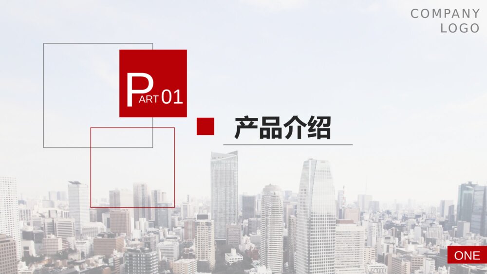企业产品发布介绍宣传PPT模板3