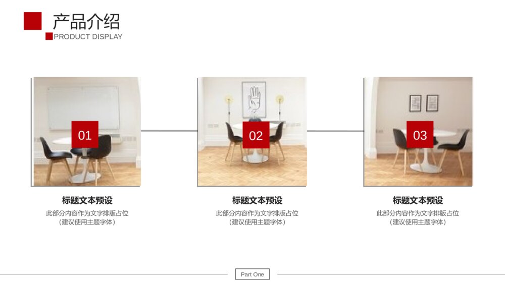 企业产品发布介绍宣传PPT模板5