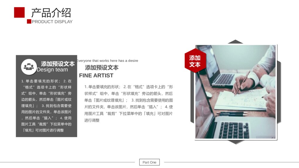 企业产品发布介绍宣传PPT模板8